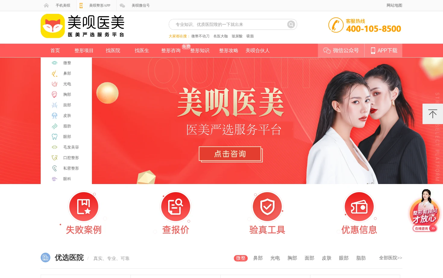 美呗整形网 页面快照